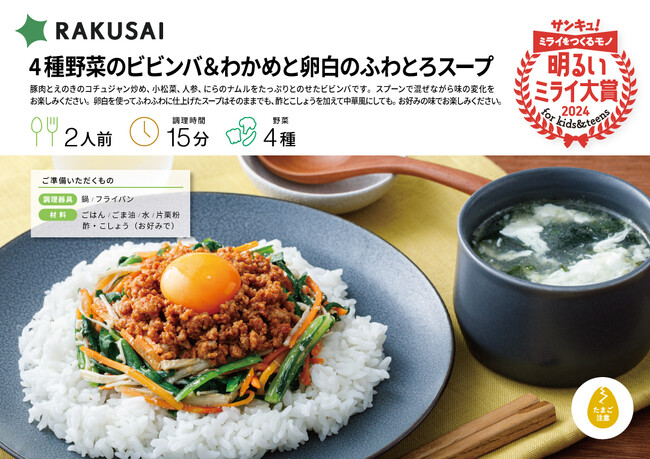 サンキュ！明るいミライ大賞2024に選ばれました！