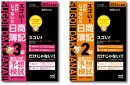 『徹底分析！予想模試』2024年度版