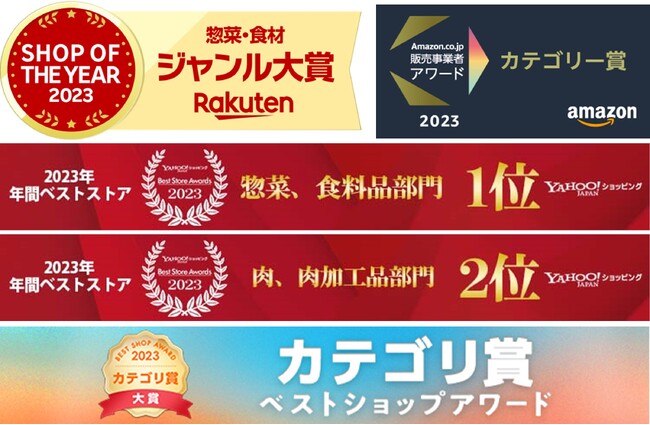【松屋フーズ】EC店舗における年間アワード受賞のお知らせ