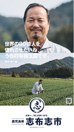 志布志市志布志町志布志にある志布志市役所は、志あふれる志民にフォーカスした「志プロモーション」を実施します。