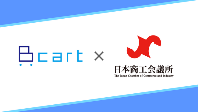 BtoBの受発注業務をEC化するクラウドサービス『Bカート』、日本商工会議所の「人材育成・経営課題解決のためのデジタル化支援メニュー」に掲載