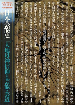 京都芸術劇場 春秋座の2002年からつづく人気公開連続講座「日本芸能史」！ 2024年度講座が4/15（月）スタート