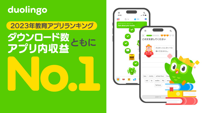 Duolingo、2023年最もダウンロードされた教育アプリに。新年度の英語学習はDuolingoで！