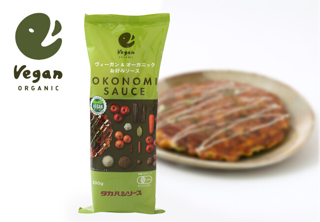 ヴィーガン＆オーガニックのダブル認証、元祖オーガニックソースメーカー『高橋ソース』が『Vegan＆Organicお好みソース』を販売開始