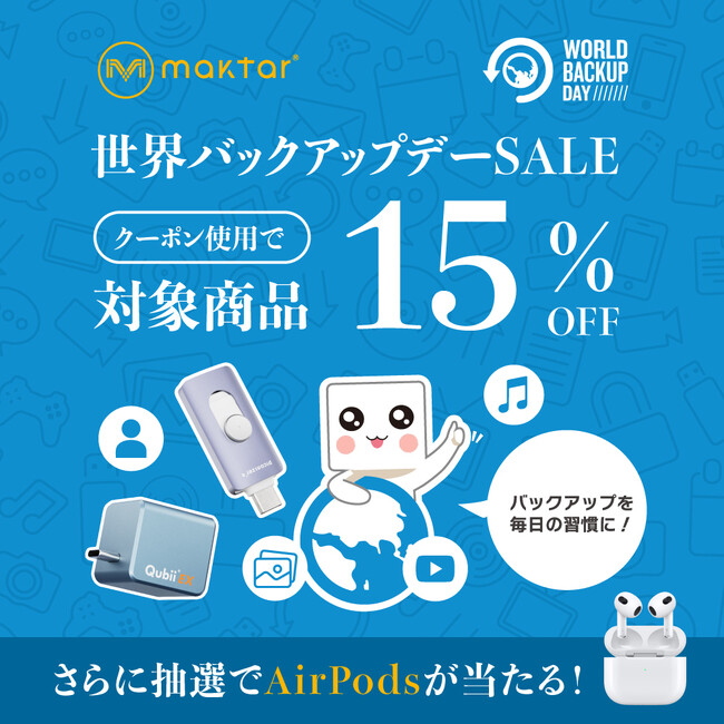 Maktar「世界バックアップデー」SALE開催！スマホ・バックアップを毎日の習慣に