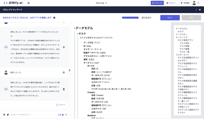 日本語を使って対話的にアプリ開発が行える、生成AIを導入した革新的なノーコード開発ツール「Jenify.ai」ウェブサイト公開、およびウェイトリスト受付開始のお知らせ