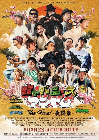 毎年恒例レゲエイベント「ジャパニーズアンセム」がついに最終章!!!