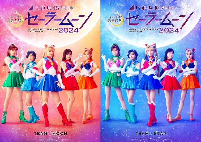 『乃木坂46“5期生”版 ミュージカル「美少女戦士セーラームーン」2024』3月25日(月)から公式チケットトレードがスタート！