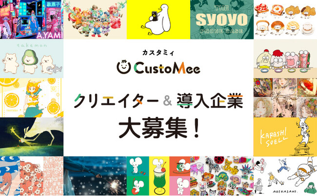 Hamee、イラストや写真を使って商品を自由にカスタマイズできる新サービス「CustoMee（カスタミィ）」正式版を3月25日（月）リリース。登録クリエイター及び導入企業募集開始