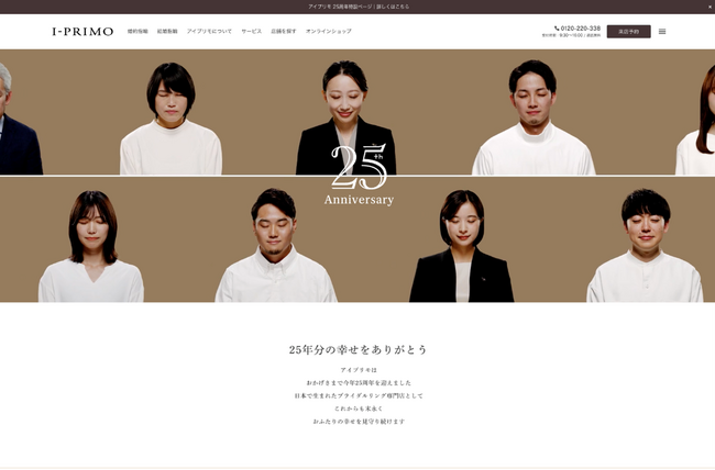 ブライダルリング専門店『アイプリモ』　創業25周年を記念したスペシャルムービーとSWEET STORIES第2弾を３月25日(月)より公開