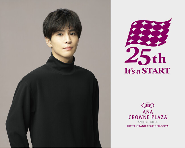 【ANAクラウンプラザホテルグランコート名古屋】 岩田剛典さんが1日総支配人に就任決定！
