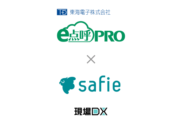 クラウド録画サービス「Safie」と点呼システム「e点呼PRO」が連携
