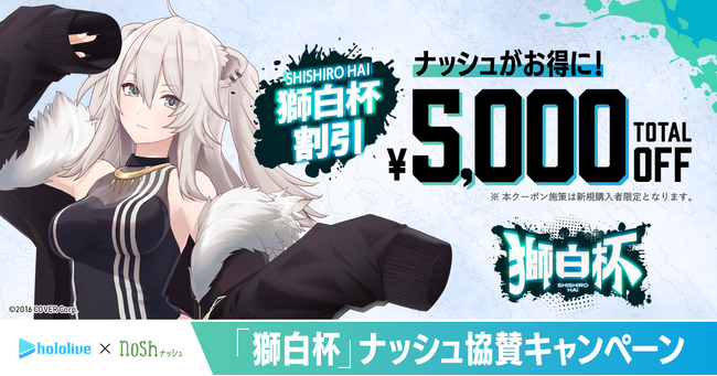 ナッシュが獅白杯ストリートファイター6の公式スポンサーに決定！