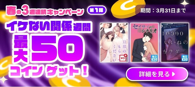 Voicy、春のコインプレゼントキャンペーンを3月25日より3週連続で開催。