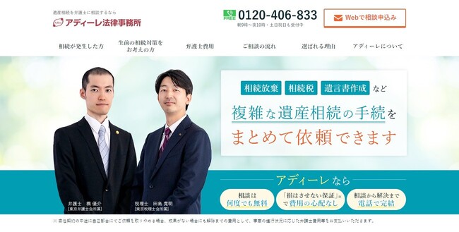 “遺産相続”に関するサービスサイト、全面リニューアルのお知らせ