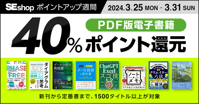 翔泳社の本がお得なポイントアップ週間。3/31までPDF版電子書籍が40％ポイント還元！