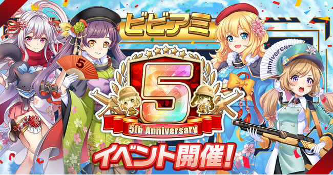 5周年を迎えた「ビビッドアーミー」で限定イベント開催！フーカの限定スキンなど豪華プレゼント実施！
