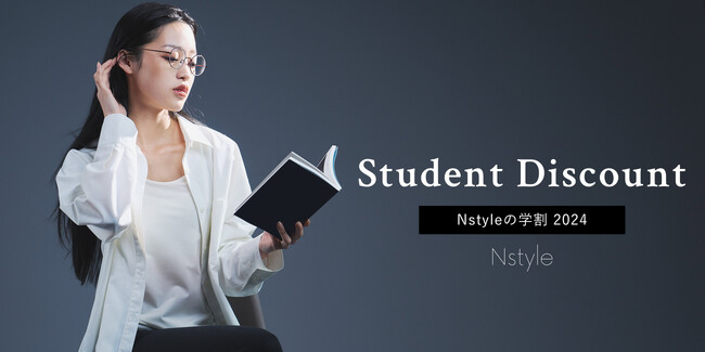 バストフラットインナー「Nstyle」、対象商品が10%OFFになる学割キャンペーン開催【新生活応援】