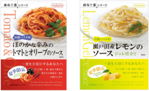《夏季限定品》　nakato「麻布十番シリーズ」から夏季限定で『ほのかな辛みのトマトとオリーブのソース』『瀬戸田産レモンのソース ジュレ仕立て』の2品を発売