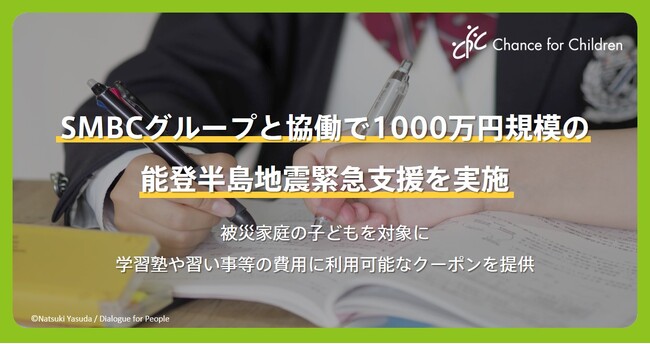 SMBCグループと協働で1000万円規模の能登半島地震緊急支援を実施
