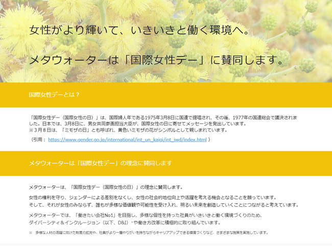 「国際女性デー」の理念に賛同し、社内イベントを実施
