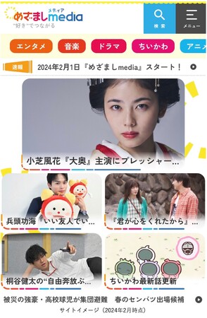 【フジテレビ】フジテレビ『めざましテレビ』がお届けする新エンタメニュースサイト『めざましmedia』月間1000万PVを突破！