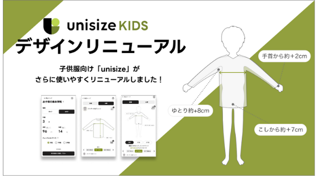 unisize for KIDSのデザインリニューアルのお知らせ
