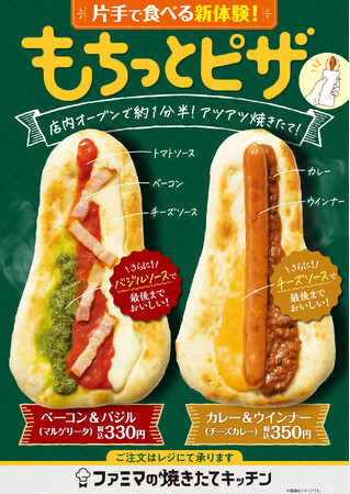 【四国地方限定】店内オーブンで約１分半！アツアツ焼きたて！片手で食べる新体験『もちっとピザ』