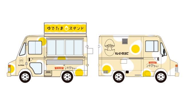 キッチンカーで“たまご”をお届け！ “たまご”を食べて気分を上げよう！ キッチンカー「ゆでたまスタンド」が東京・大阪を巡ります