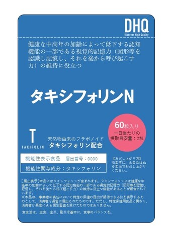 【DHQ】日本初！「タキシフォリン」で認知機能訴求の機能性表示食品を届出