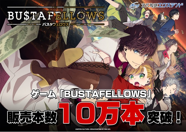 ゲーム「BUSTAFELLOWS」累計販売本数10万本突破＆「Side Kicks!」移植版とクロスオーバーで2025年発売予定