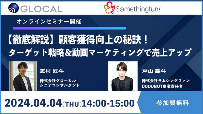 【4/4開催】営業・マーケティング責任者向け、動画を活用した顧客獲得方法を紹介するオンラインセミナーを開催