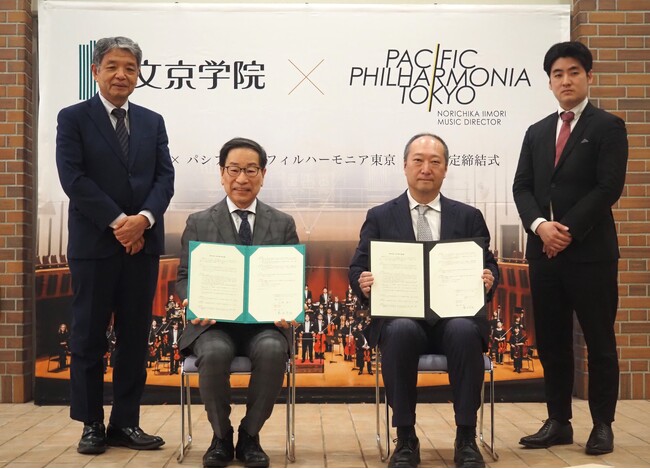 音楽を通した相互協力協定を締結 パシフィックフィルハーモニア東京との連携協定締結式を実施