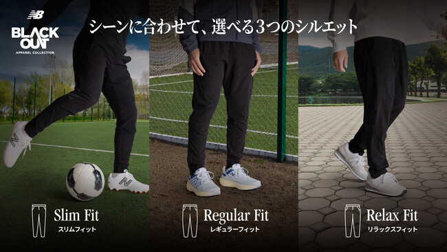 ニューバランス フットボールアパレル Black Out Apparel Collection から３つのシルエットが選べる「ハイストリームパンツ」が登場