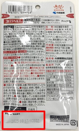 紅麹関連製品の使用中止のお願いと自主回収のお知らせ(第2報)