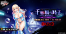 復刻レイドイベント
