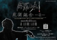 福岡の忍者「修羅王丸」トークイベント 「修羅王丸 定期総会~壱~」開催決定