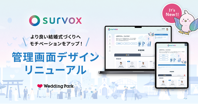 「survox」企業向け管理画面をリニューアル。「タスク」ではなく「モチベーション」を起点にしたUIで、CX向上を促進