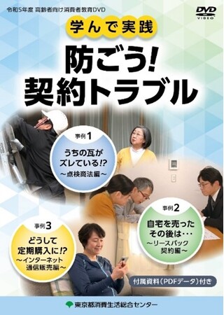 消費者教育教材の新作ができました！　ぜひ活用しませんか!!
