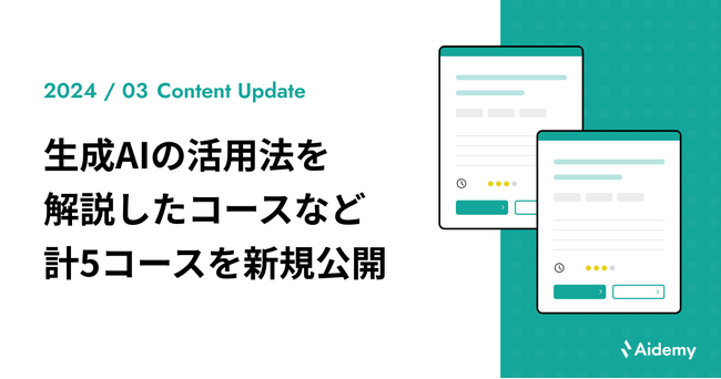 neoAIによる生成AIの実践的活用法を解説したコースなど、計5コースを新規公開