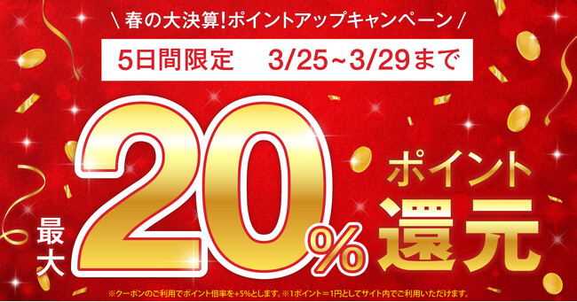 !! 最大20％還元 !! 紙書籍も電子書籍もポイント還元率+5％キャンペーンを開催【漫画全巻ドットコム】