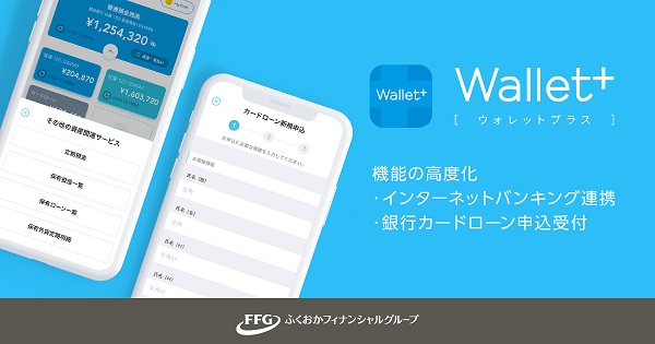 銀行公式アプリWallet+の機能高度化、サービス提供開始のお知らせ