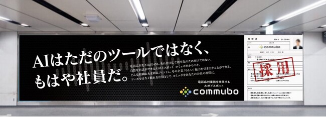 AIの履歴書が渋谷駅に登場？！「AIはただのツールではなく、もはや社員」に込められたメッセージとは