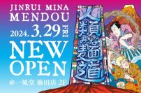 【一風堂コラボ】女性店主のラーメンポップアップストア 「人類みな麺道」 梅田にOPEN