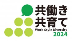 ＤＩＣ、「Nextなでしこ 共働き・共育て支援企業」に初選定
