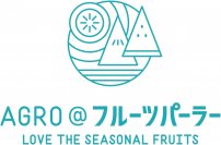 羽田空港第3ターミナル4階おこのみ横丁に「AGRO＠フルーツパーラー」がオープン！