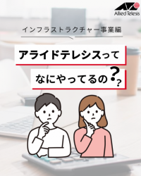 【 ネットワークのアライドテレシス公式Instagram開設 】“つながる”デジタル世界の楽しさをテーマにコンテンツ配信開始
