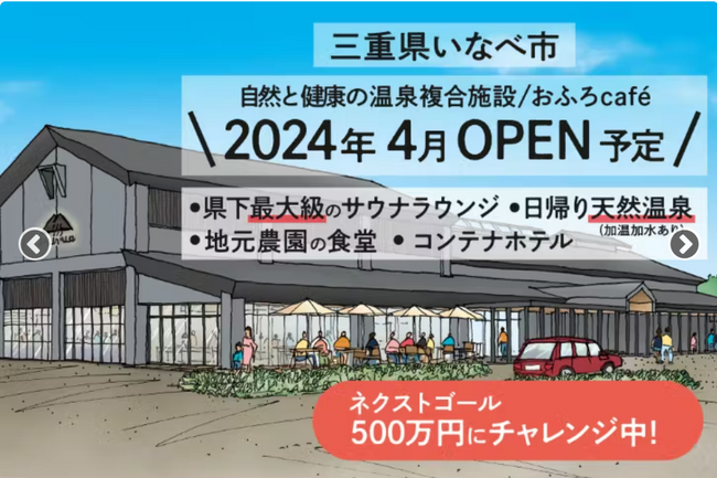 旅する温泉道場 が開発する「いなべ阿下喜ベース（三重県いなべ市）」に、エリアノが宿泊エリアのデザイン監修及び内装工事協力を実施！まもなく2024年４月上旬にオープン予定。
