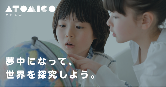 スパトレ、学童型英語スクール「atomico」2024年6月に2校目神楽坂校がオープン！