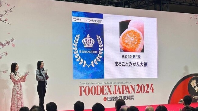 「FOODEX JAPAN2024」にて新杵堂の「まるごとみかんフルーツ大福」が準グランプリを受賞しました